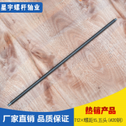 非标螺杆T12×螺距15.五头（