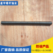 非标螺杆T14X螺距4.一头(#