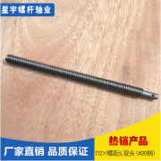 非标螺杆T12×螺距5双头(#2