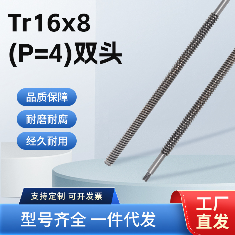 螺纹丝柱Tr16×8（P=4）双头螺丝柱螺丝杆厂家供应批发非标来图